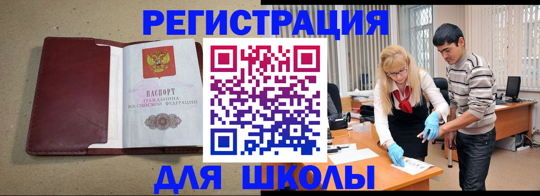 прописка для школы в Кукморе